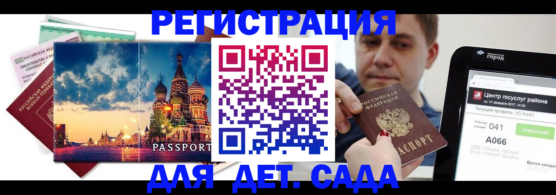 прописка для военкомата в Реутове