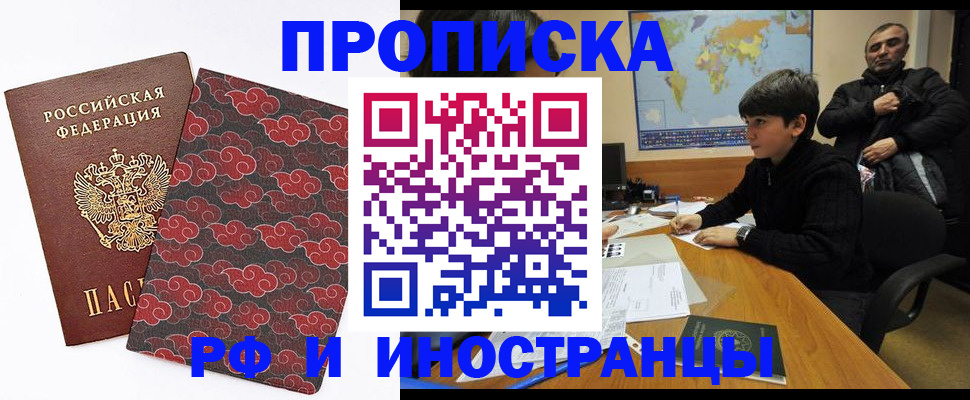 временная регистрация недорого в Реутове