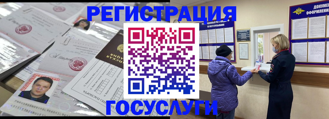 временная регистрация поиск в Реутове