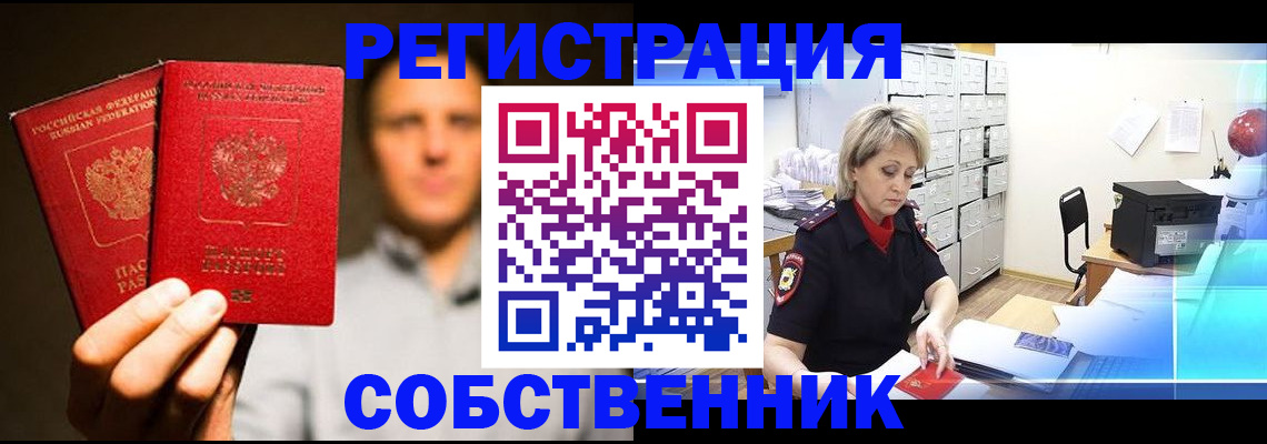 прописка для работы в Реутове