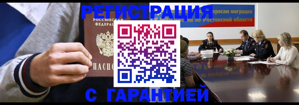 временная регистрация законно в Реутове