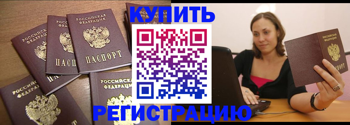 временная регистрация 2025 в Реутове