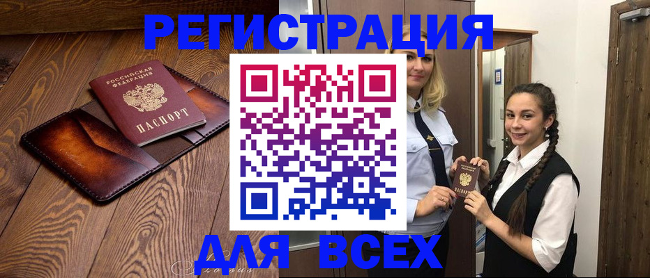 временная регистрация для школы в Реутове