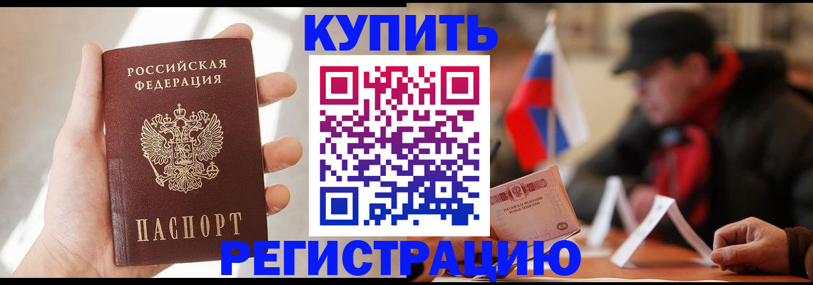 временная регистрация в квартире в Реутове