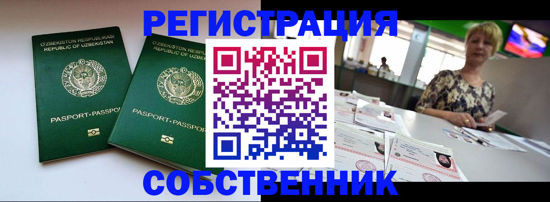 временная регистрация законно в Реутове