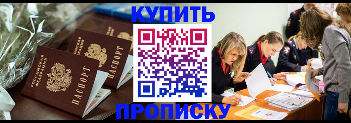 временная регистрация для школы в Реутове