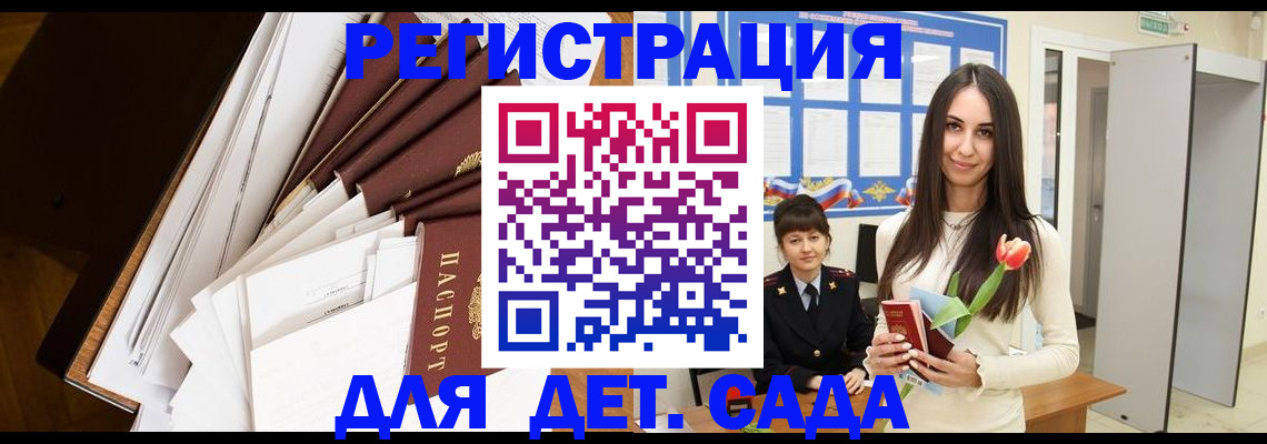прописка для школы в Реутове